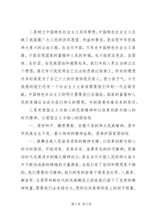 学校意识形态教育和培养社会主义核心价值观的思考学习心得体会.docx