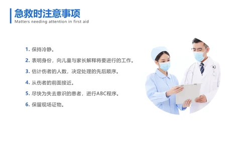 商务简约风医疗基础操作培训