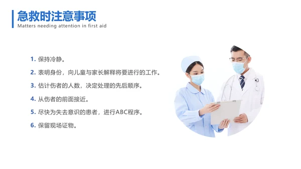 商务简约风医疗基础操作培训