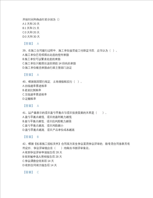 2022年国家一级造价师之建设工程造价管理提升题型题库带下载答案