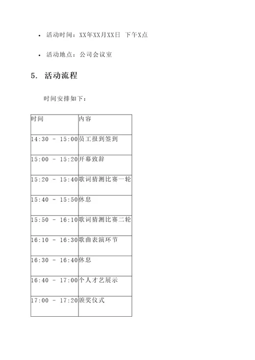 我爱猜歌词活动策划案