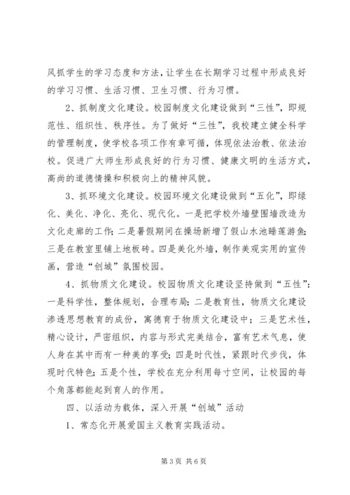 学校创建文明城市汇报稿.docx