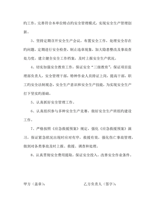 建设单位与甲方项目负责人签订的安全责任书.docx