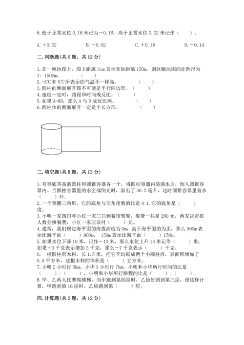 北师大版数学六年级下册期末测试卷及免费下载答案.docx