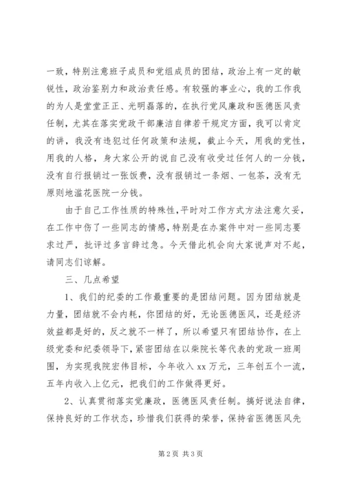 医院离任工作会议上的讲话 (2).docx