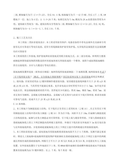 悦康防雷技术施工方案.docx