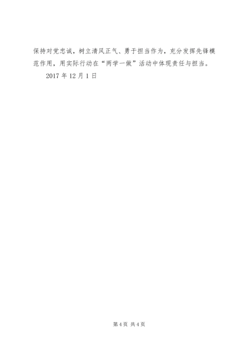 学习贯彻党的十九大精神、强化“四个意识”、坚定“四个自信” (4).docx