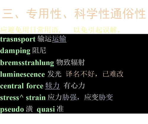 物理学名词问题