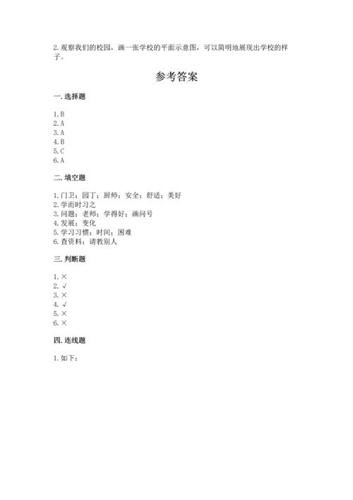 部编版三年级上册道德与法治期中测试卷含答案【b卷】.docx