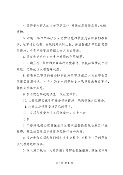 公司各级人员岗位安全生产责任制.docx