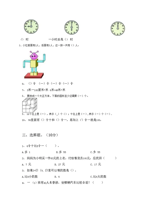 泸教版一年级数学下册三单元模拟题及答案(二篇)