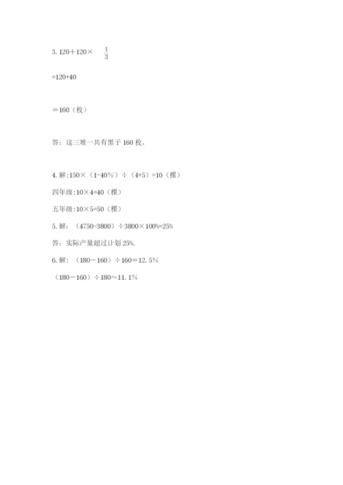 2022人教版六年级上册数学期末卷（突破训练）.docx
