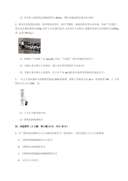 滚动提升练习广西南宁市第八中学物理八年级下册期末考试章节训练试题（解析版）.docx