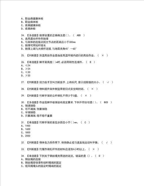 2022年建筑架子工建筑特殊工种考试内容及考试题含答案91