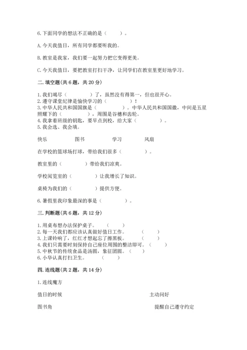 部编版小学二年级上册道德与法治期中测试卷含答案（能力提升）.docx