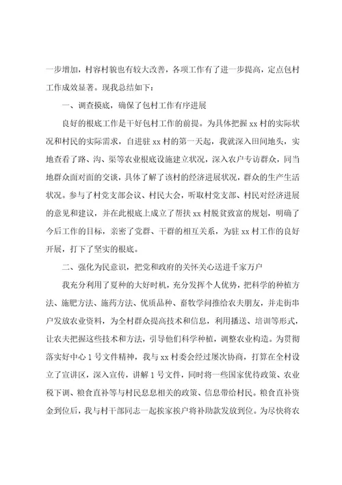 驻村工作先进事迹材料范文3篇