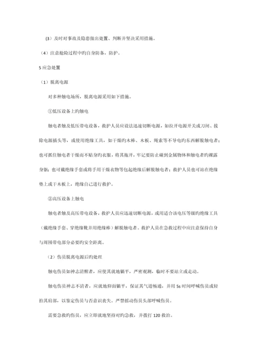 机械伤害现场处置方案.docx