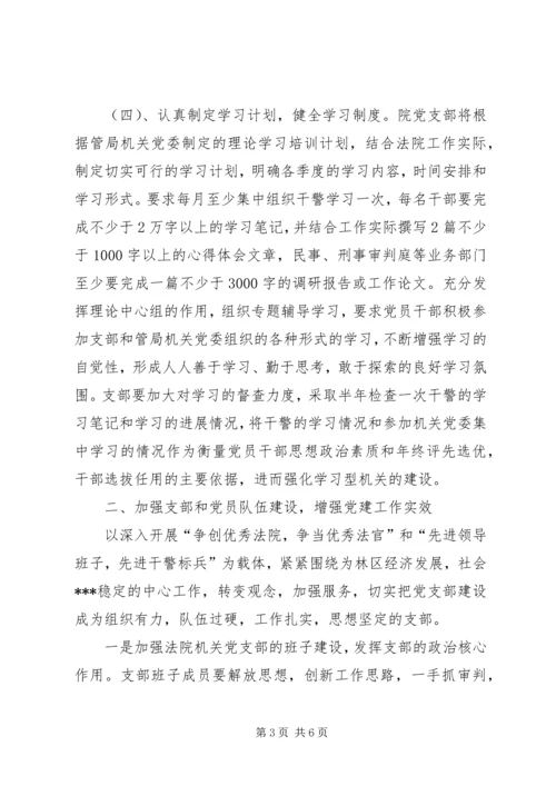 法院党支部工作计划.docx