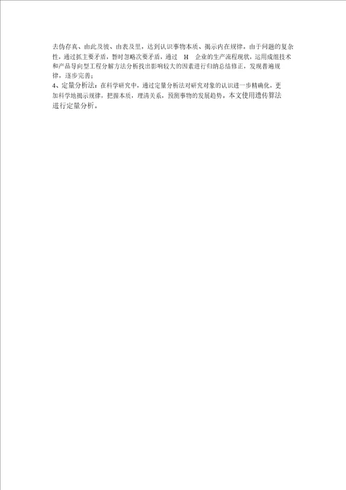 船舶制造组立流程优化分析船舶与海洋结构物设计制造专业毕业论文