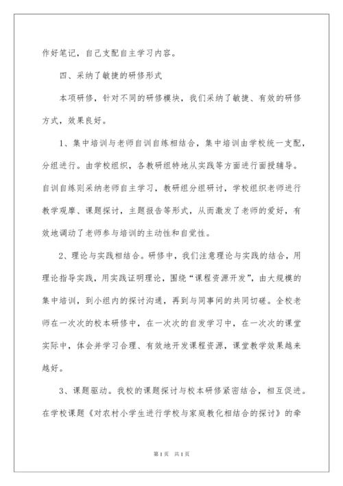 2022个人校本研修总结.docx
