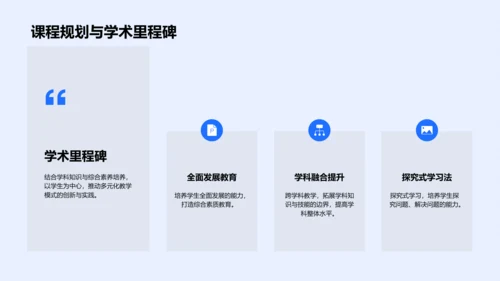 新学期课程与教学规划PPT模板