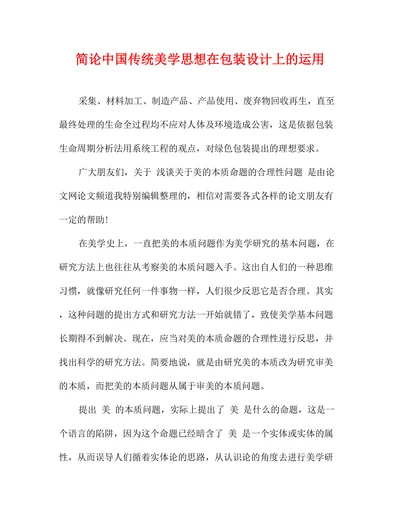 传统美学在设计上的运用