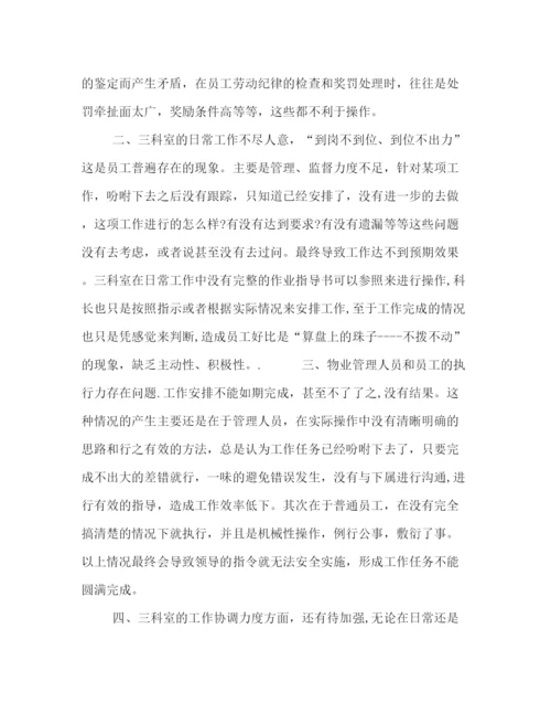 精编之委托书度考核个人总结物业办公室年度总结.docx