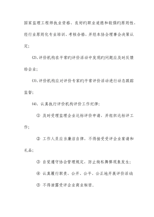 深圳市工程监理企业标准化管理规程.docx