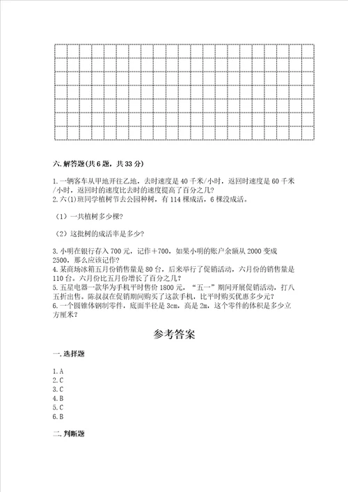 小学六年级下册数学 期末测试卷带答案综合卷