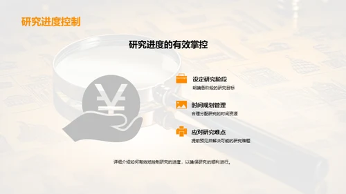 深度剖析研究计划