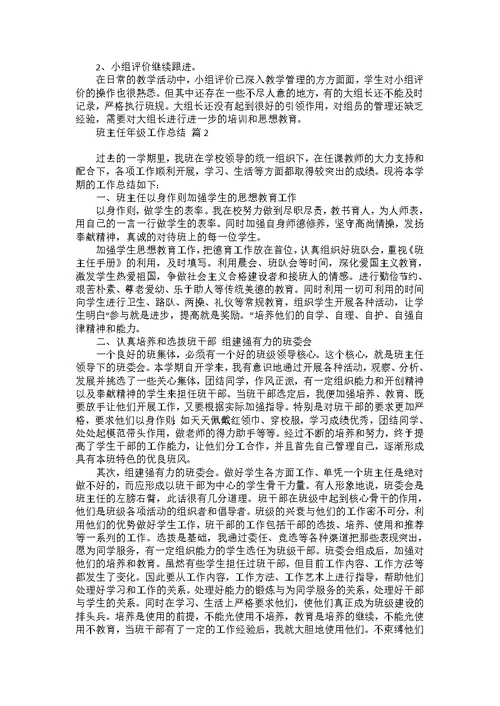 初三数学教学工作总结4篇