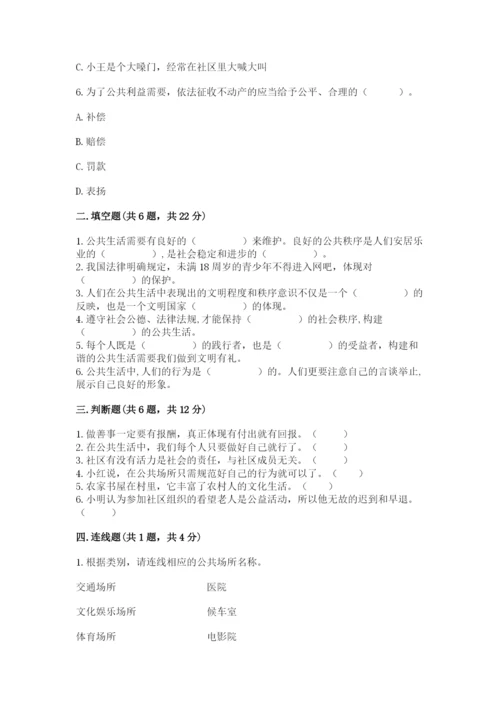 道德与法治五年级下册第二单元《公共生活靠大家》测试卷通用.docx