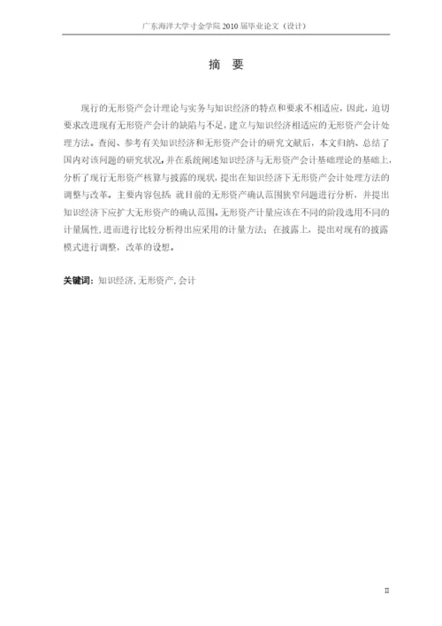 XXXX会计本科论文.docx