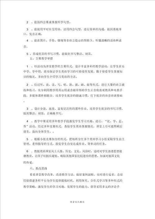 关于六年级教学计划模板汇编4篇