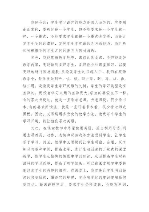 小学英语教师期末工作总结.docx