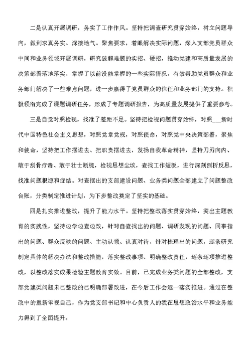 主题教育专题组织生活会个人对照发言材料