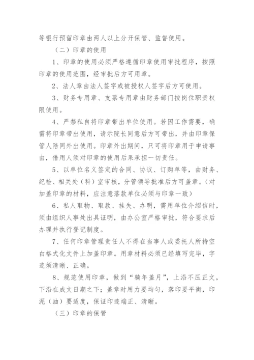 印章保管使用制度.docx