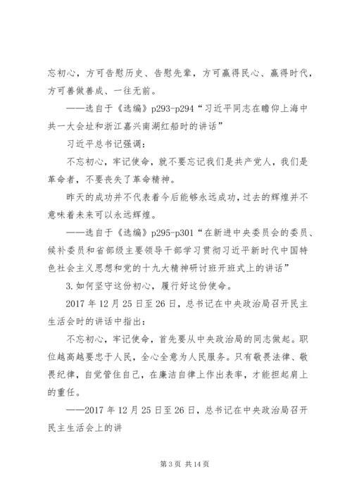 企业党委书记“不忘初心、牢记使命”主题教育专题党课报告.docx