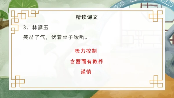 九年级上册刘姥姥进大观园课件PPT模板