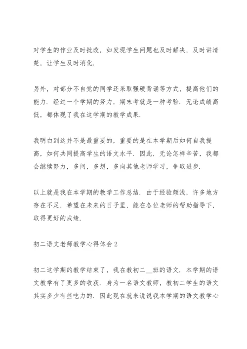 初二语文老师教学心得体会范文5篇.docx