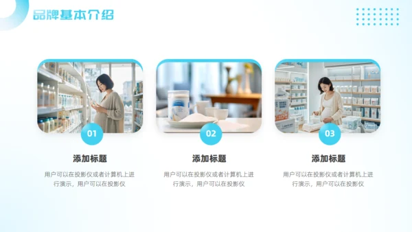 婴幼儿奶粉新品上市推广，母婴通用PPT模板