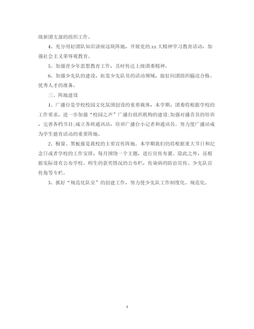精编之团支部工作计划范文4.docx