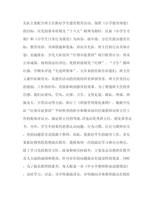 精编之加强小学德育工作总结范文.docx
