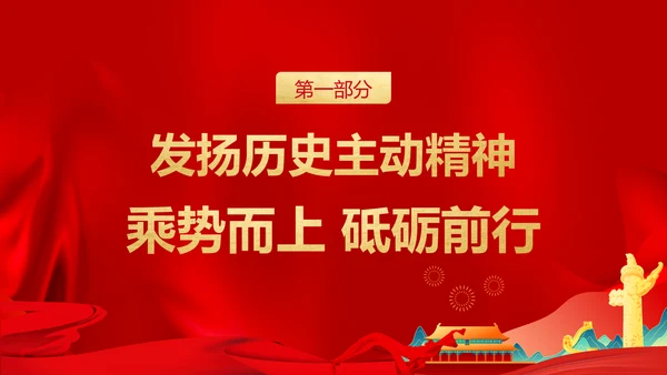 党的党代表大会永远跟党走奋进新征程PPT模板