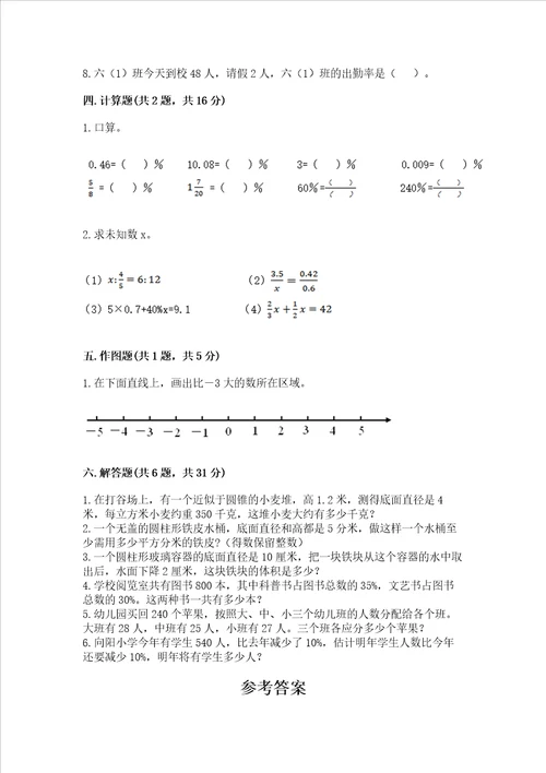 小学数学毕业测试卷附答案