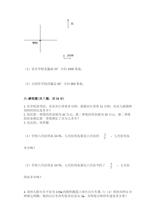 小学数学六年级上册期末考试试卷含完整答案（全优）.docx