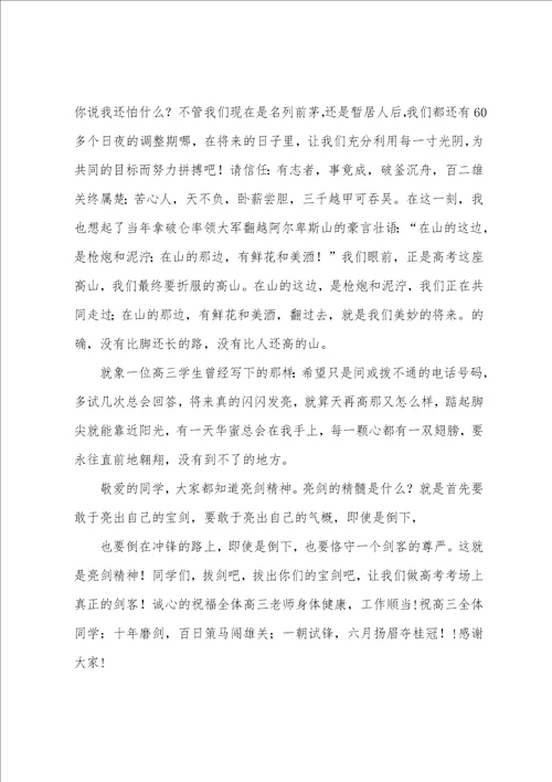 高三动员大会教师发言稿