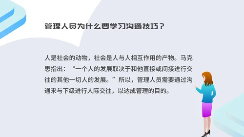 白色插画风管理人员沟通技巧培训PPT模板