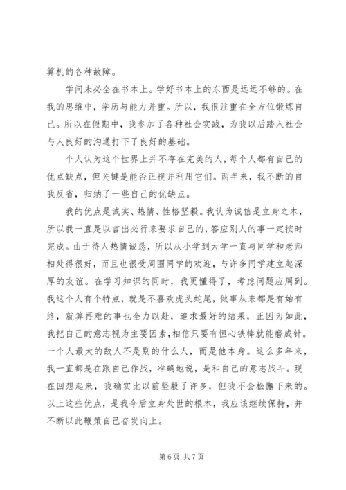 信息管理专业自我评价(精选多篇).docx