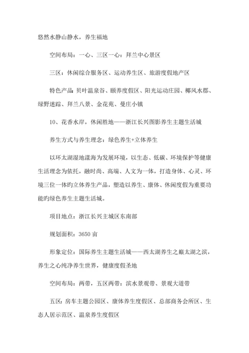 十大经典养老养生度假区规划设计经典案例分享.docx